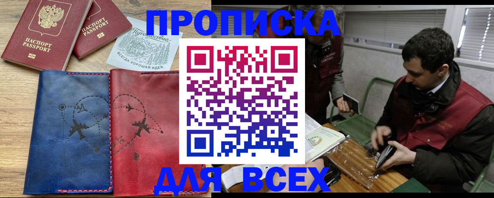 прописка в Куровском