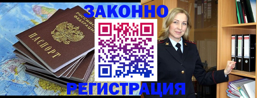 временная регистрация надежно в Куровском