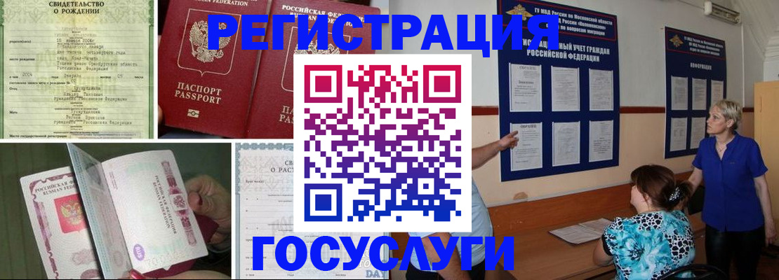 временная регистрация в Куровском