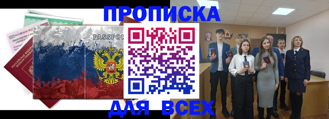 купить прописку в Куровском